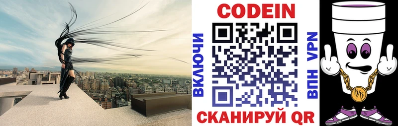 Codein напиток Lean (лин)  Зверево 